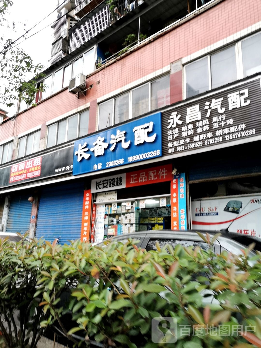 长备汽配(自贡店)