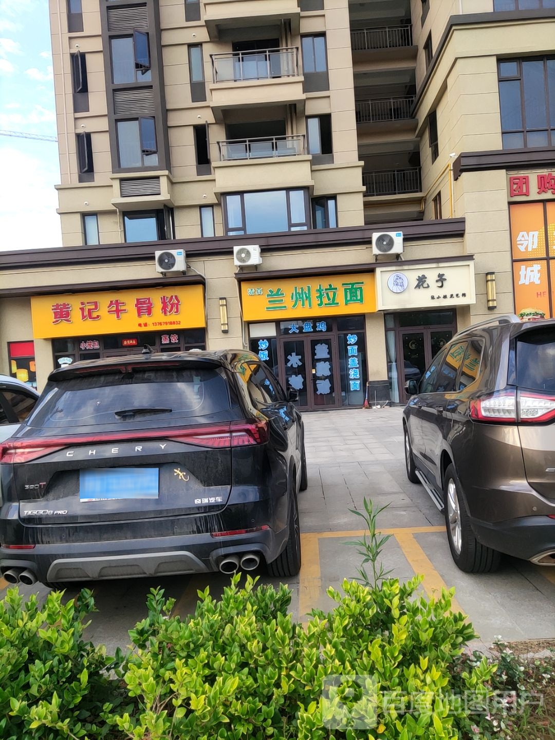 清真兰州拉面(璟都府店)