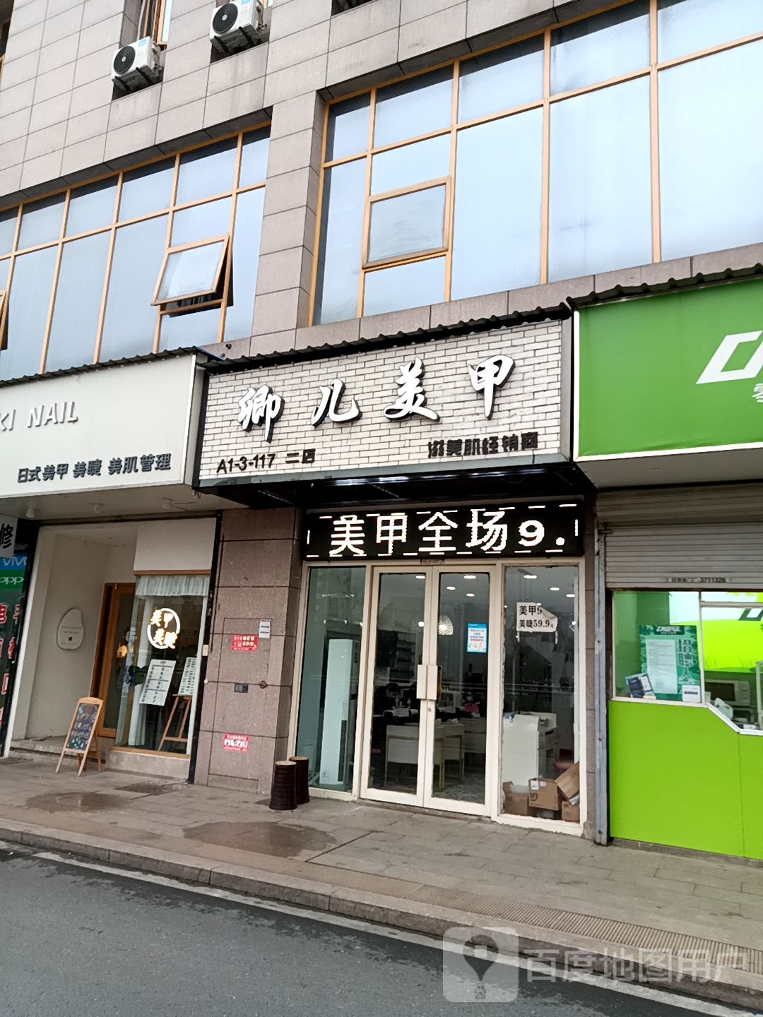 卿儿美甲痘宫问题性肌肤修服中心(二店)