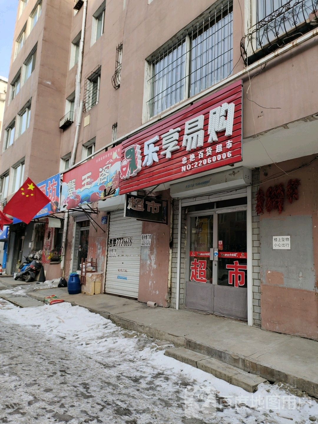 数享易购(东岗街店)