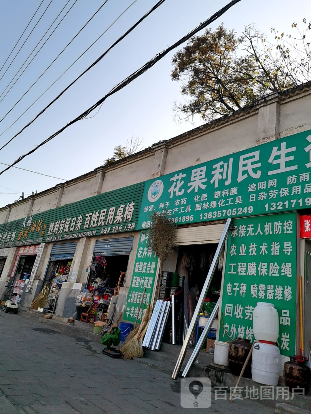 胜利劳保日杂