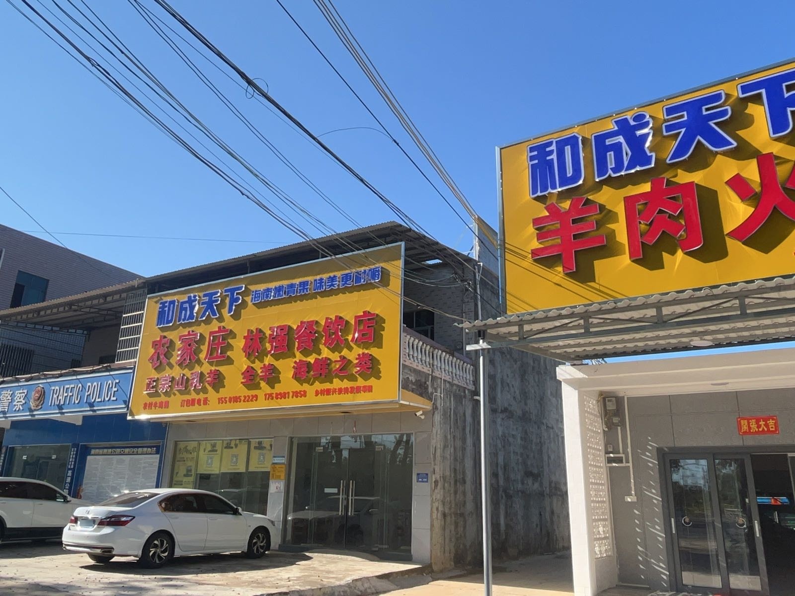 羊肉火锅林强餐饮店
