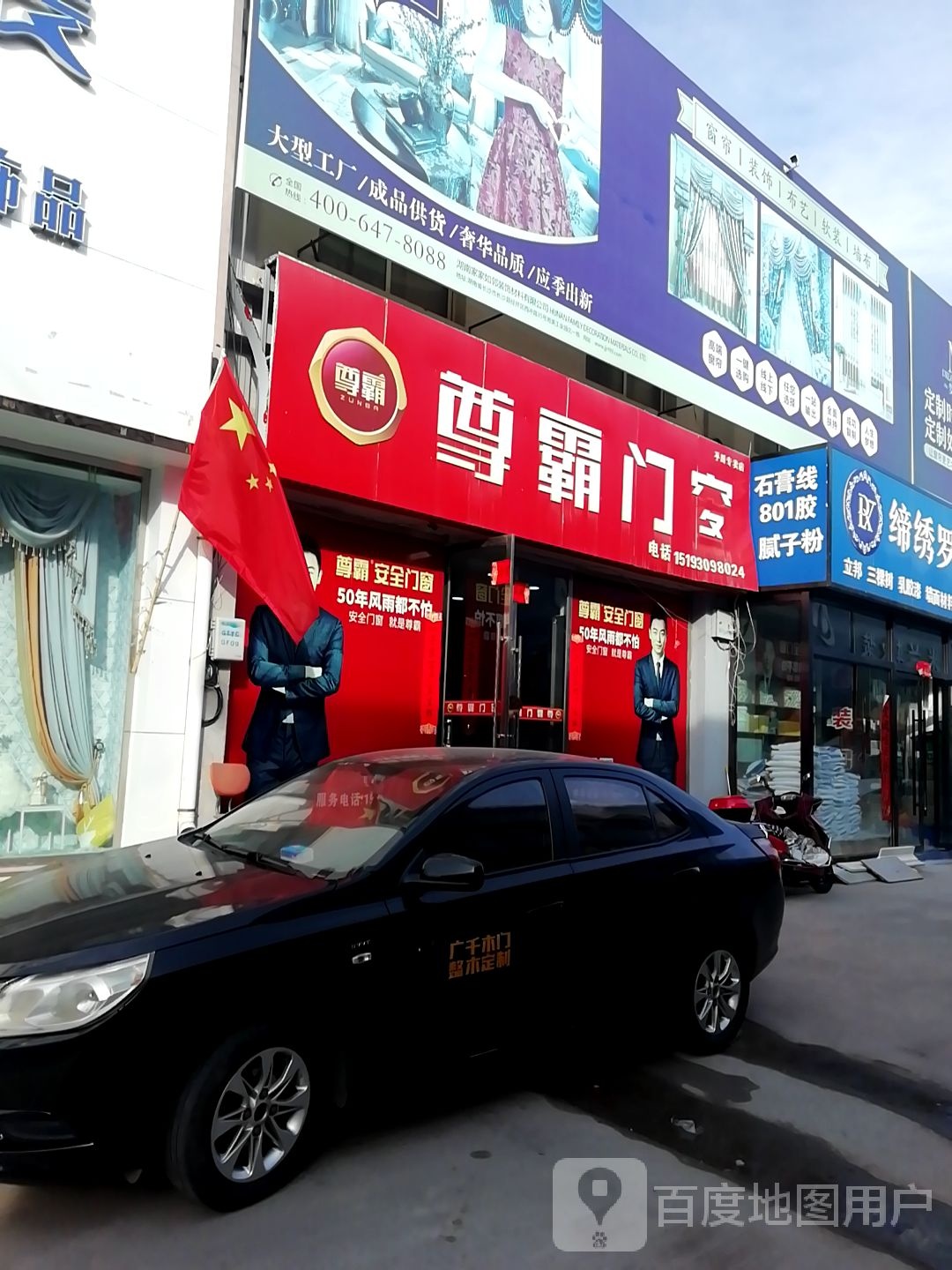 尊霸门窗(国泰建材城店)
