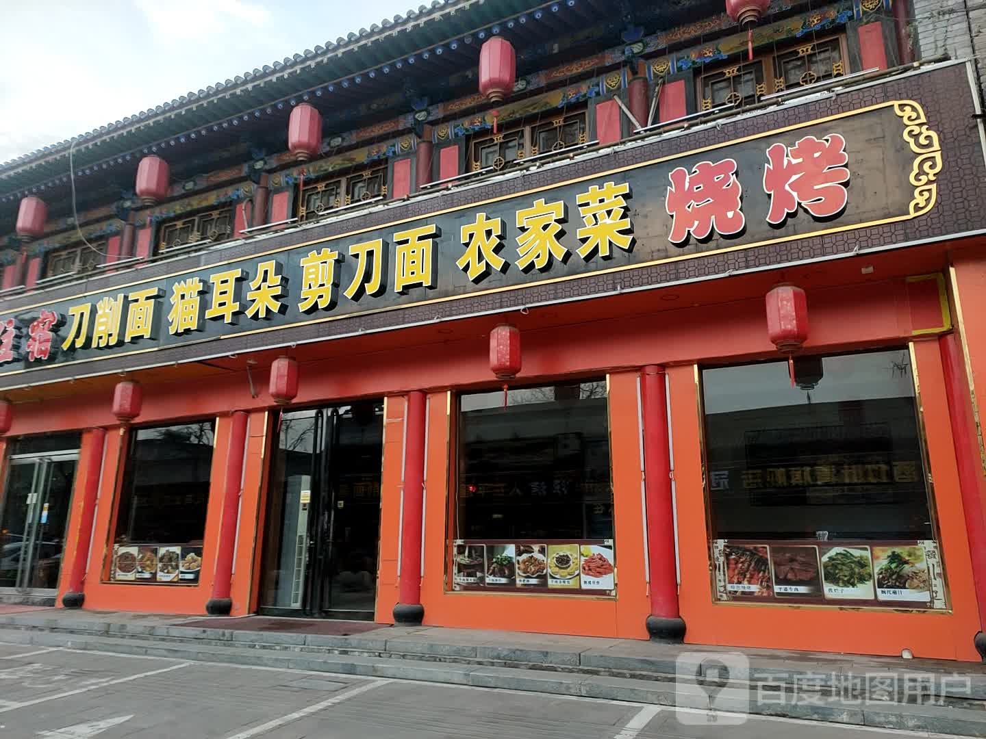 人在遥古城饭庄