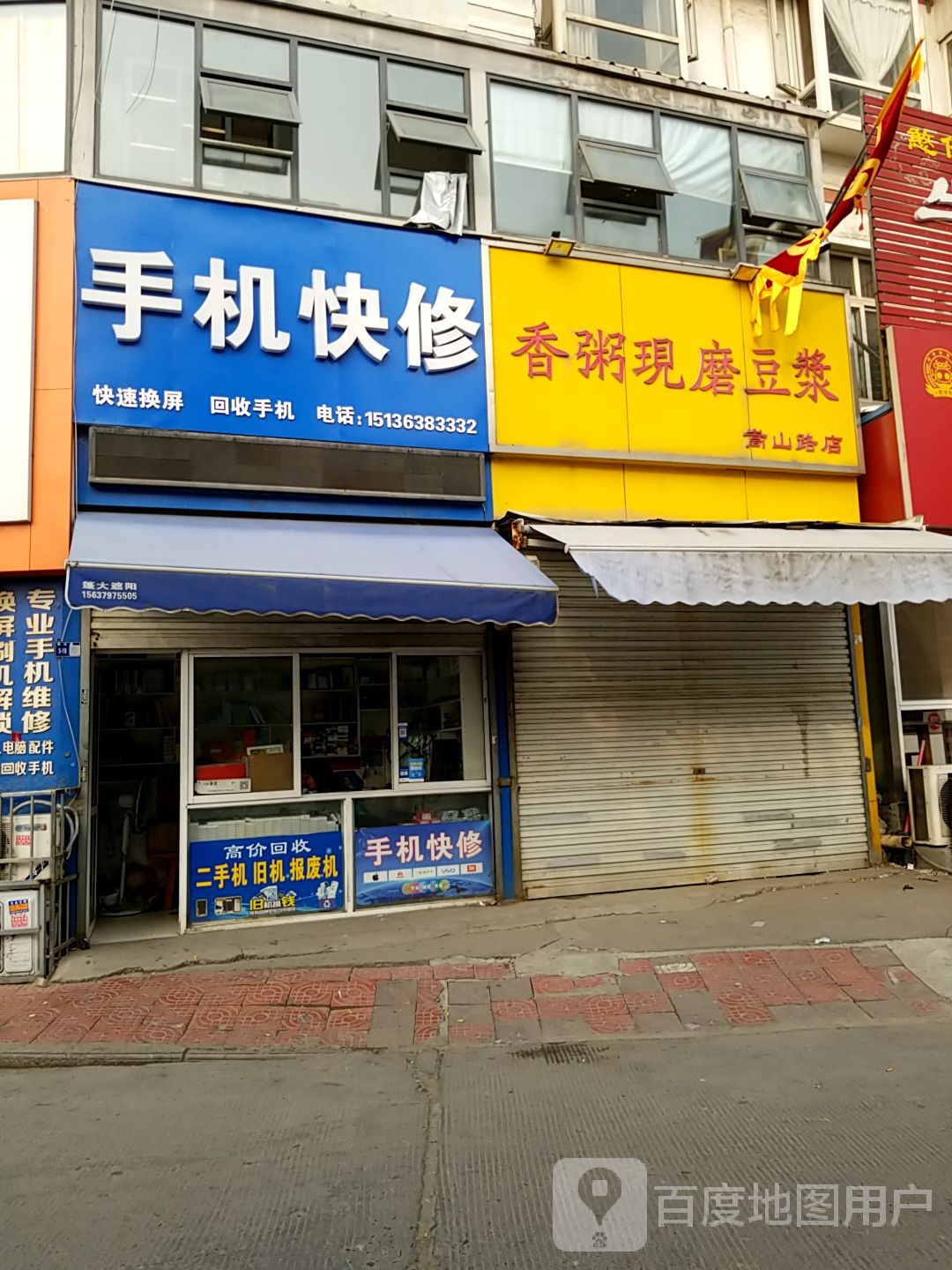手机快修(洛铜阳光华苑店)
