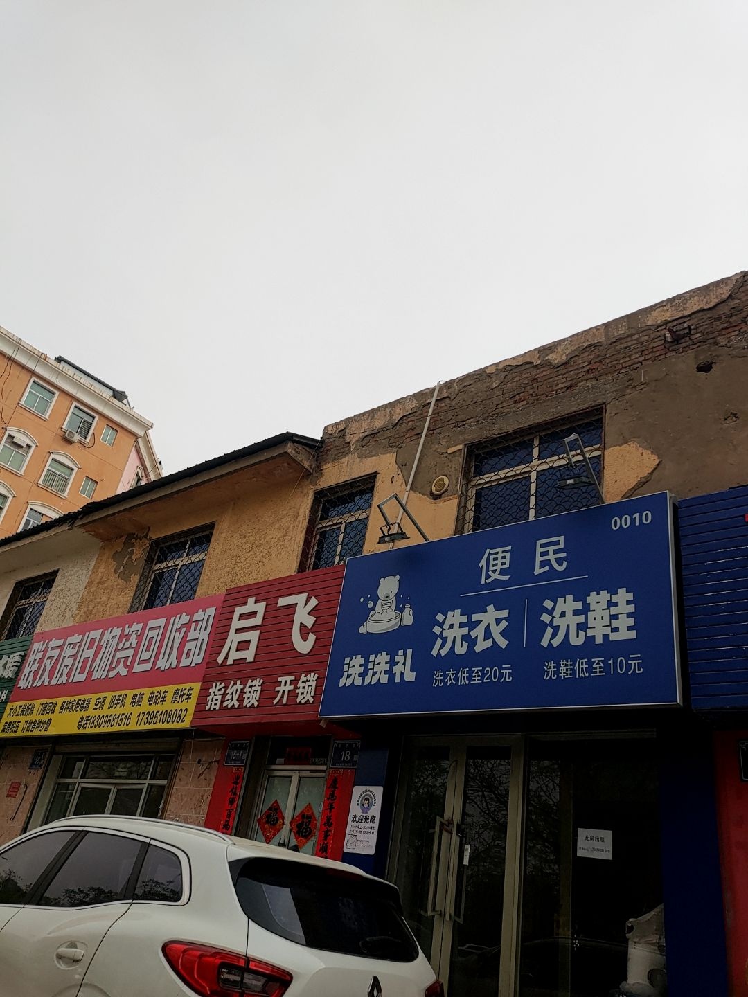 联友废旧物资回收部