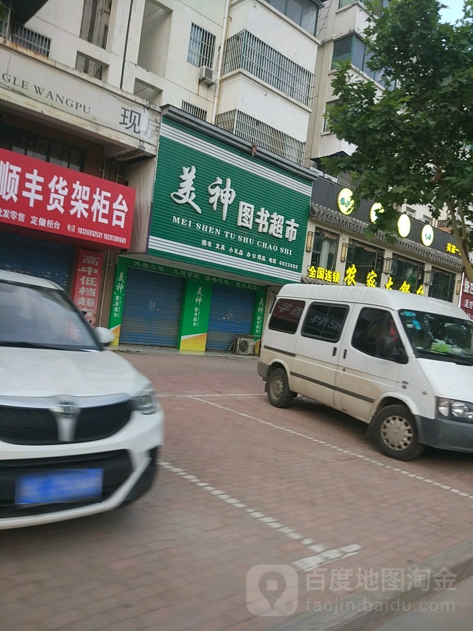 美神图书美食