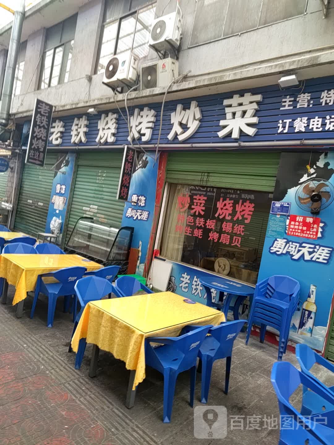 老铁熏烤(鼓楼东街店)