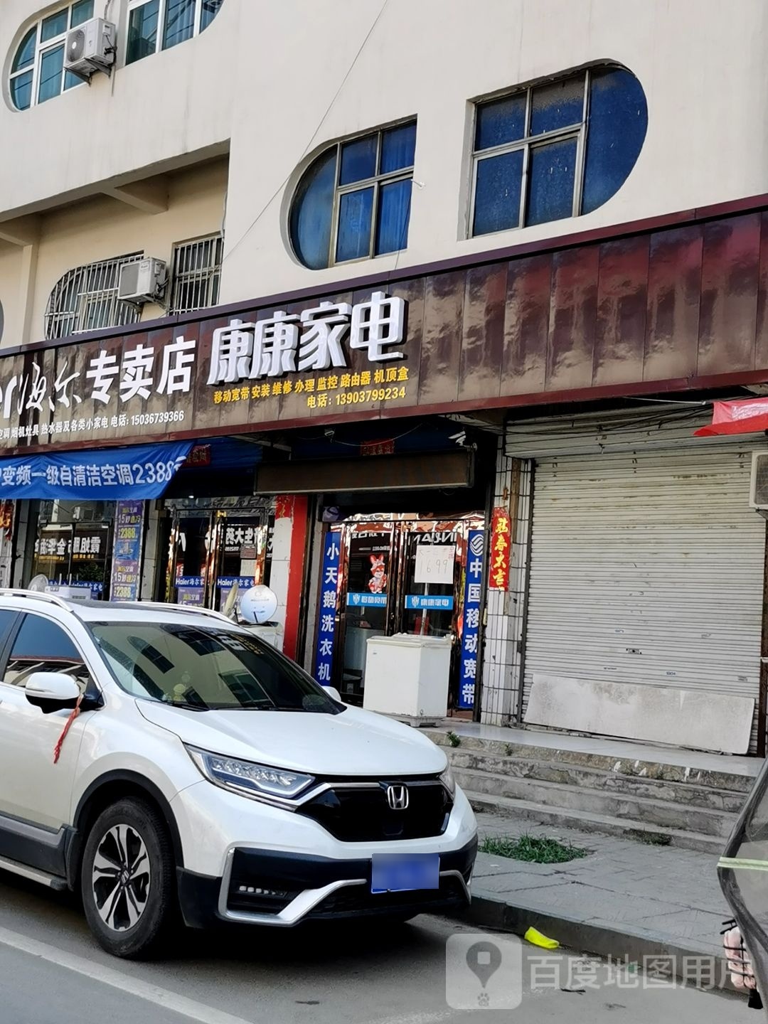 康康家电(顾刘路店)