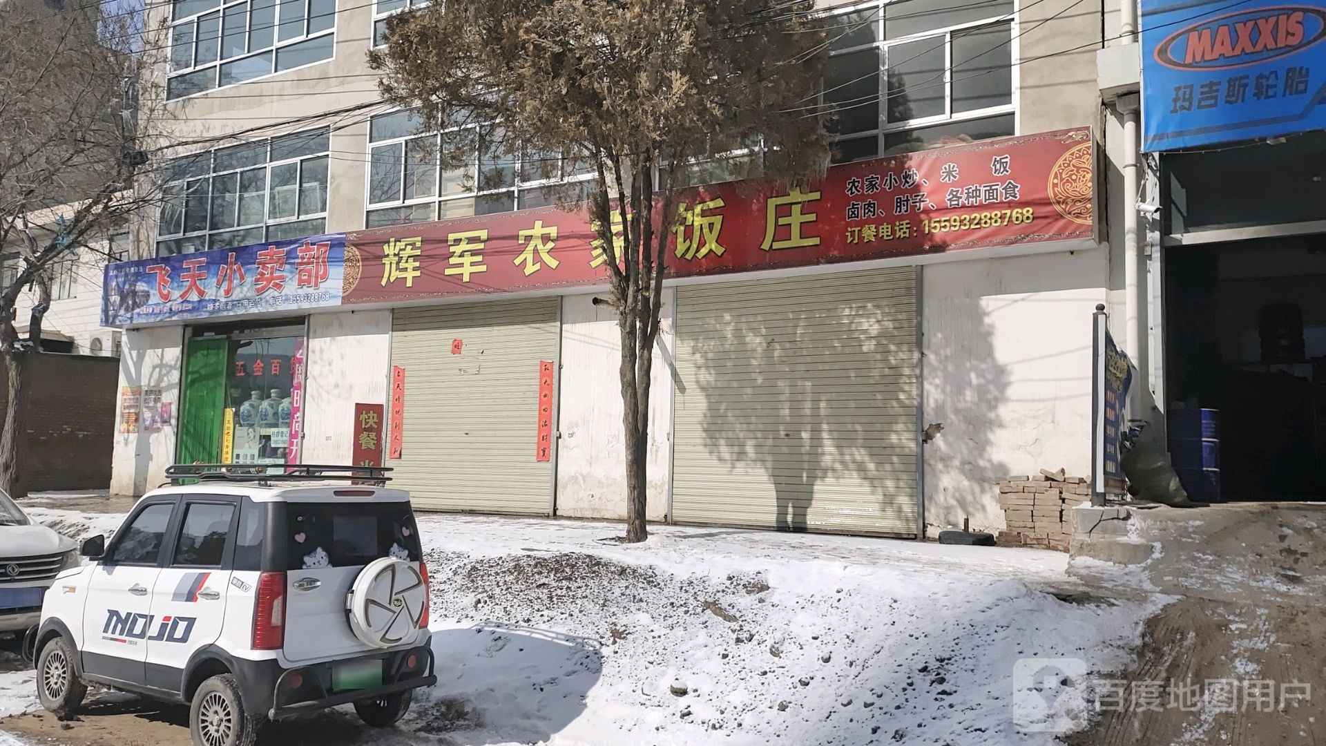 飞天小卖部