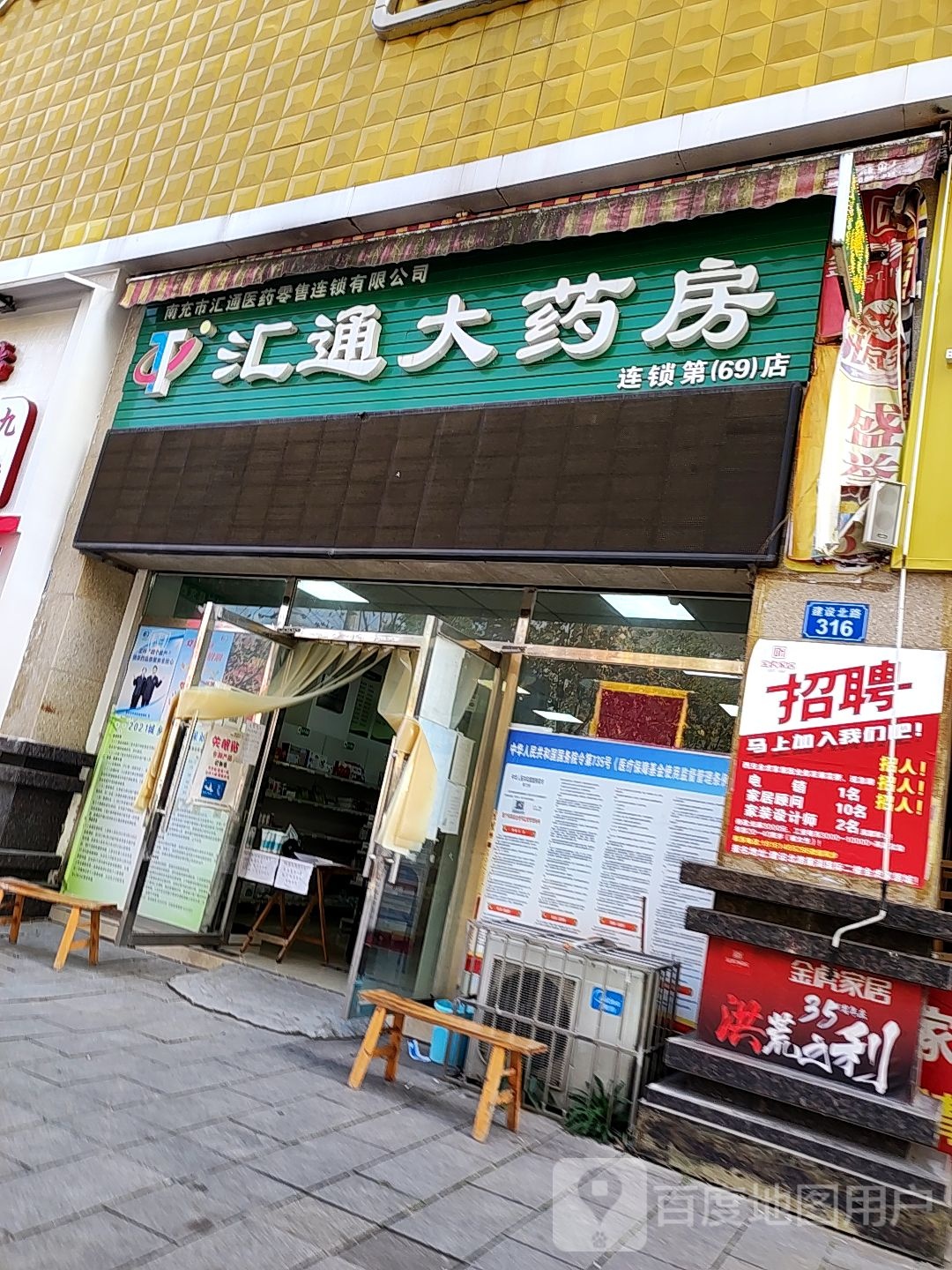 南充市汇通医药零售连锁有限公司(第69店)