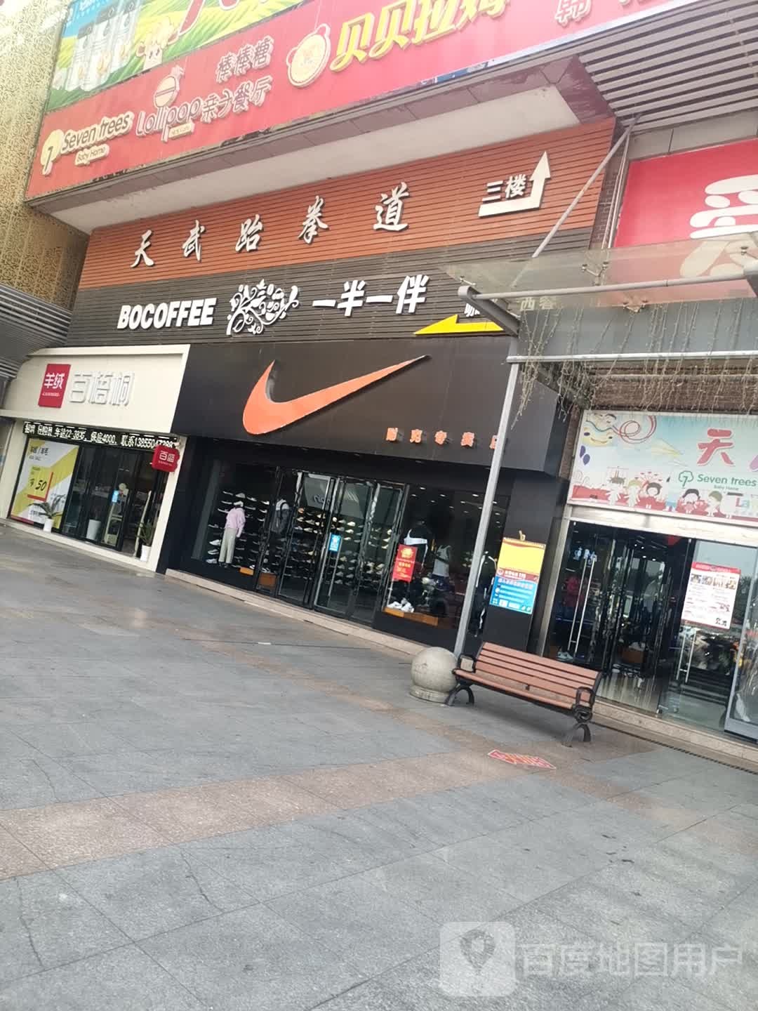 天武跆拳(天发广场3号楼店)