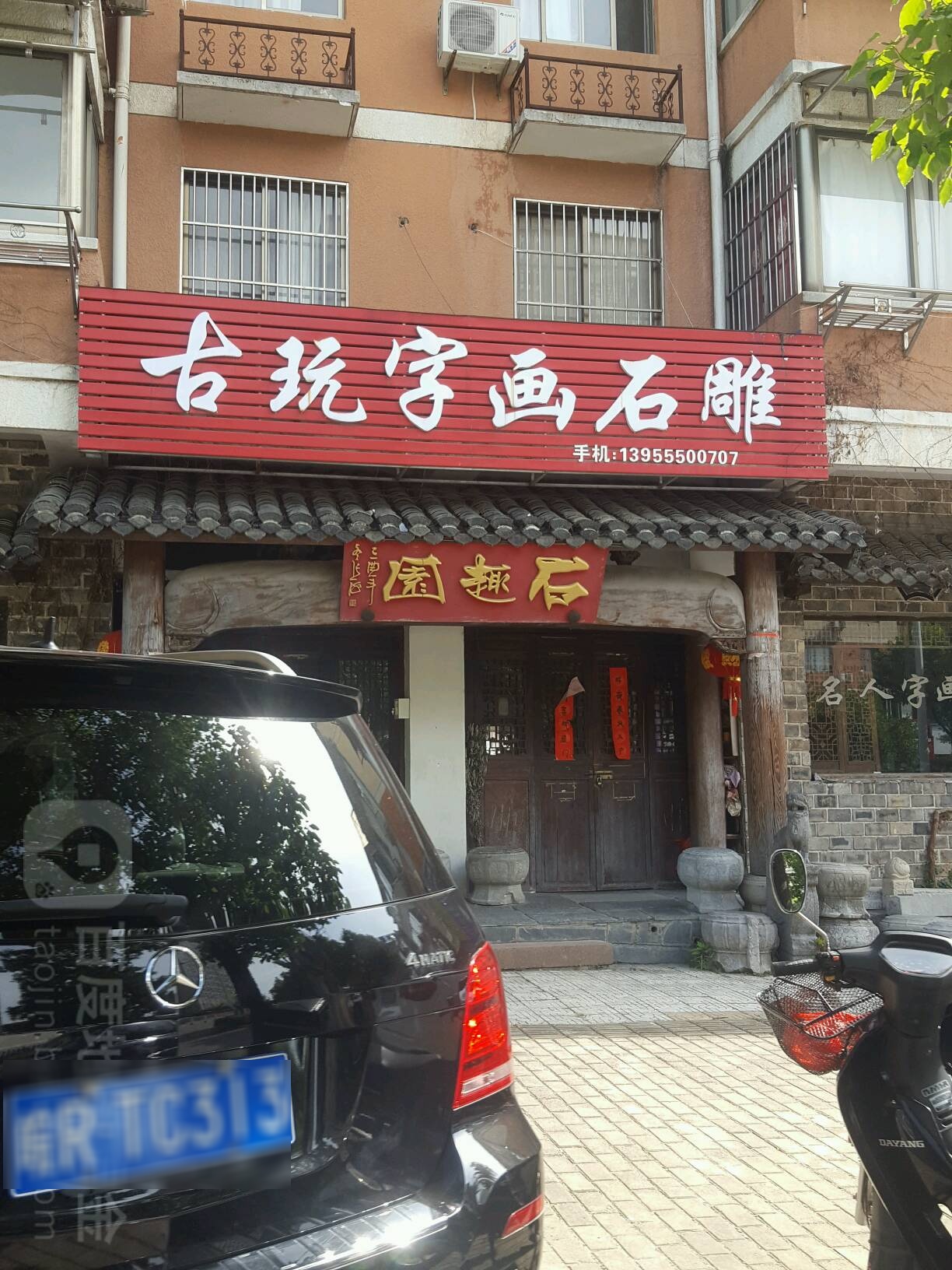 食趣园