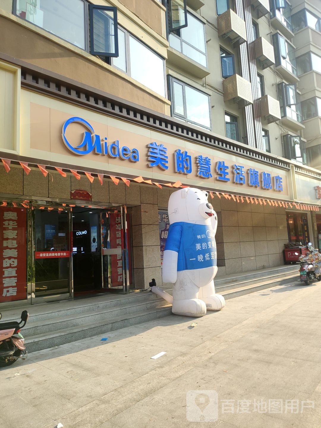 中牟县美的慧生活旗舰店(学苑路店)