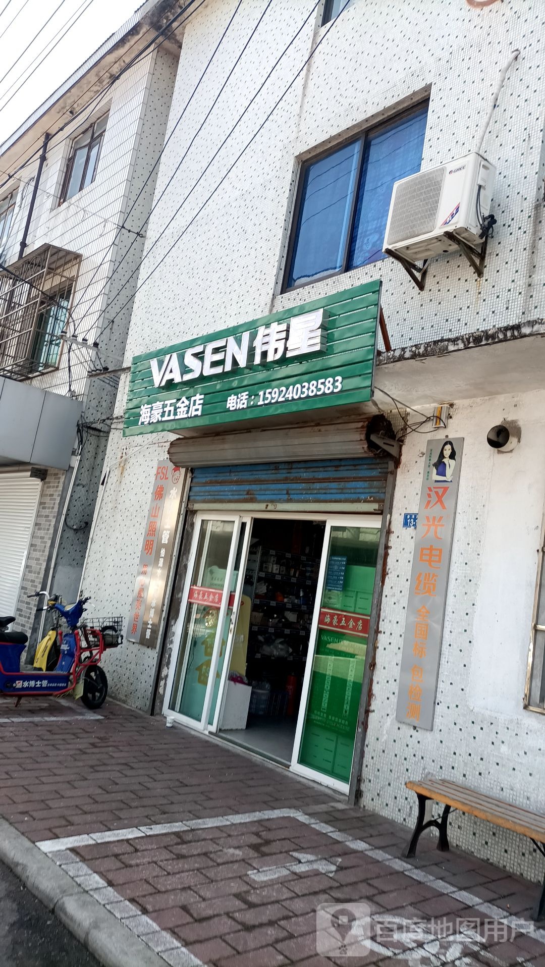 海豪五金店