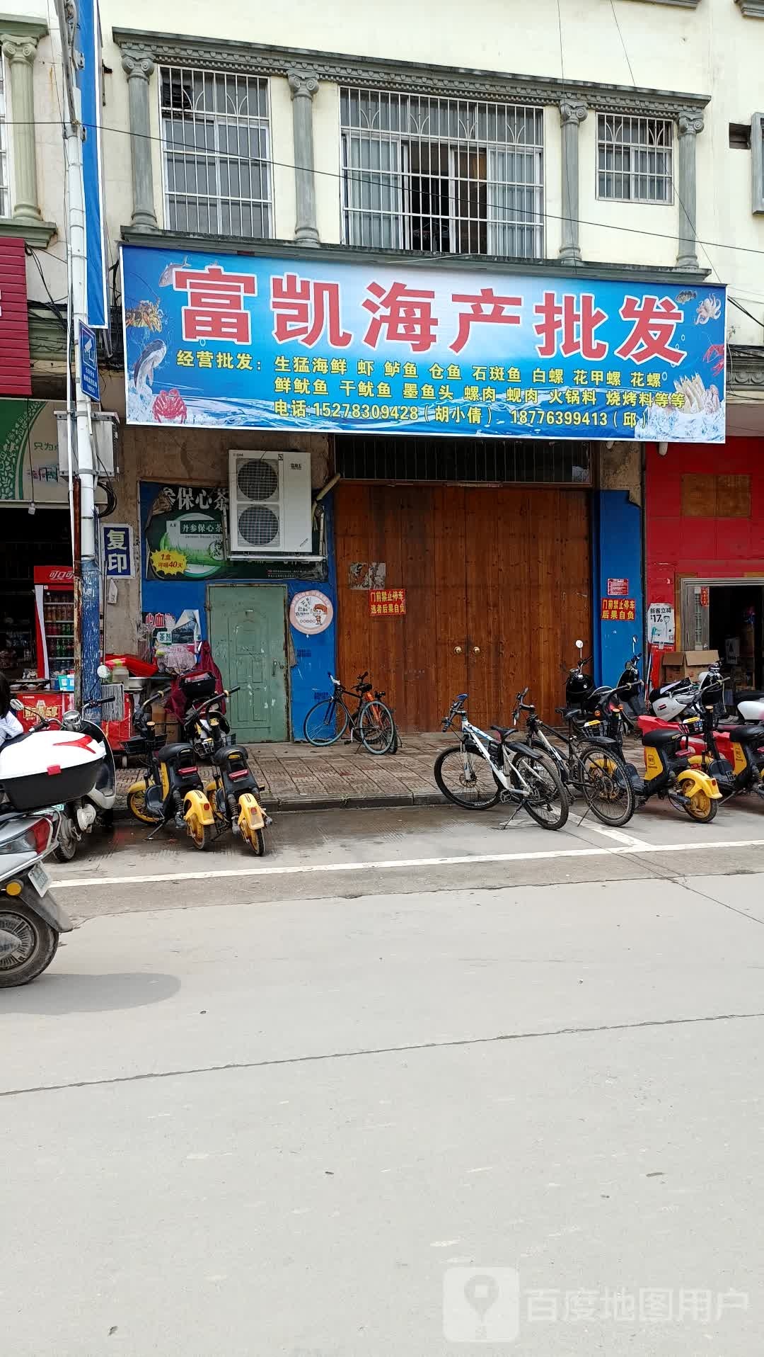 富凯海产批发