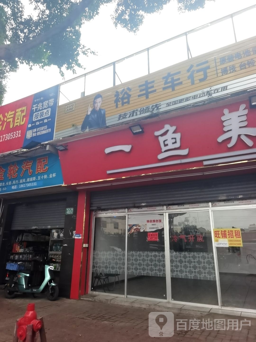 一鱼美食