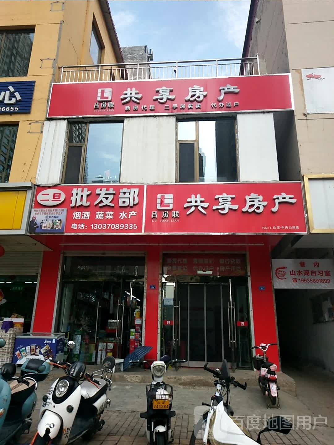 吕房联共享房产总部