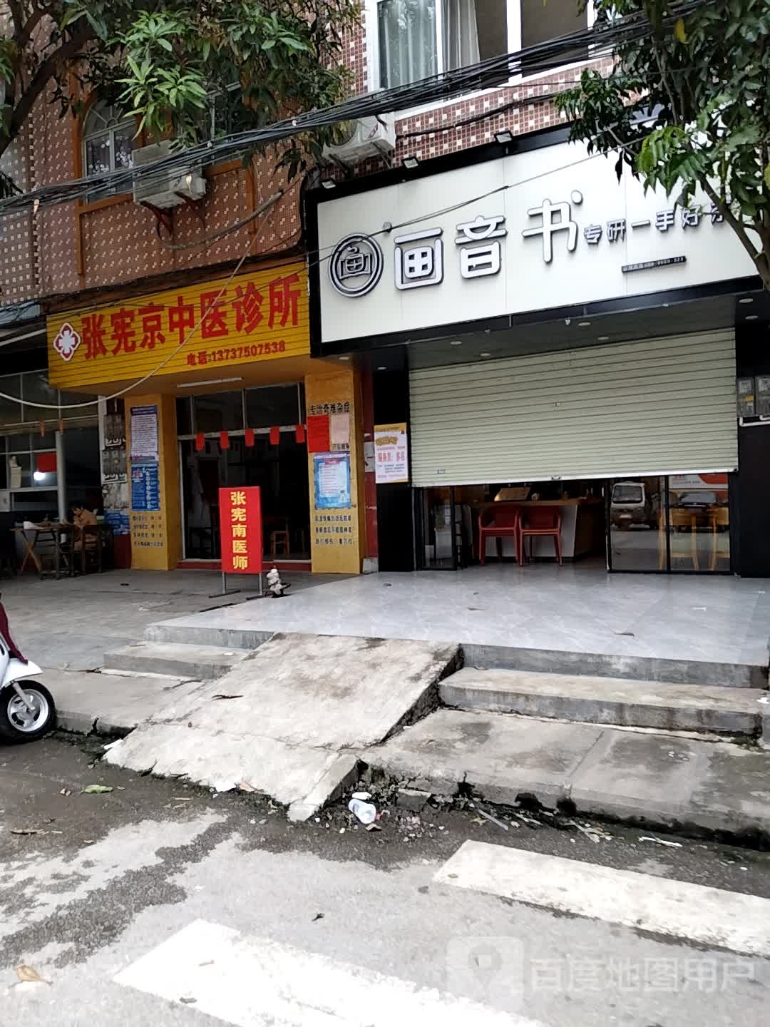 画音书奶茶连锁店(杨梅店)