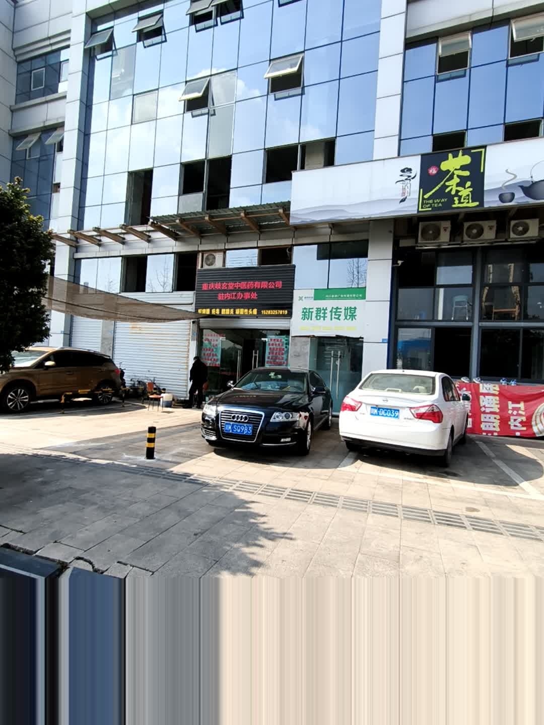 新群传媒