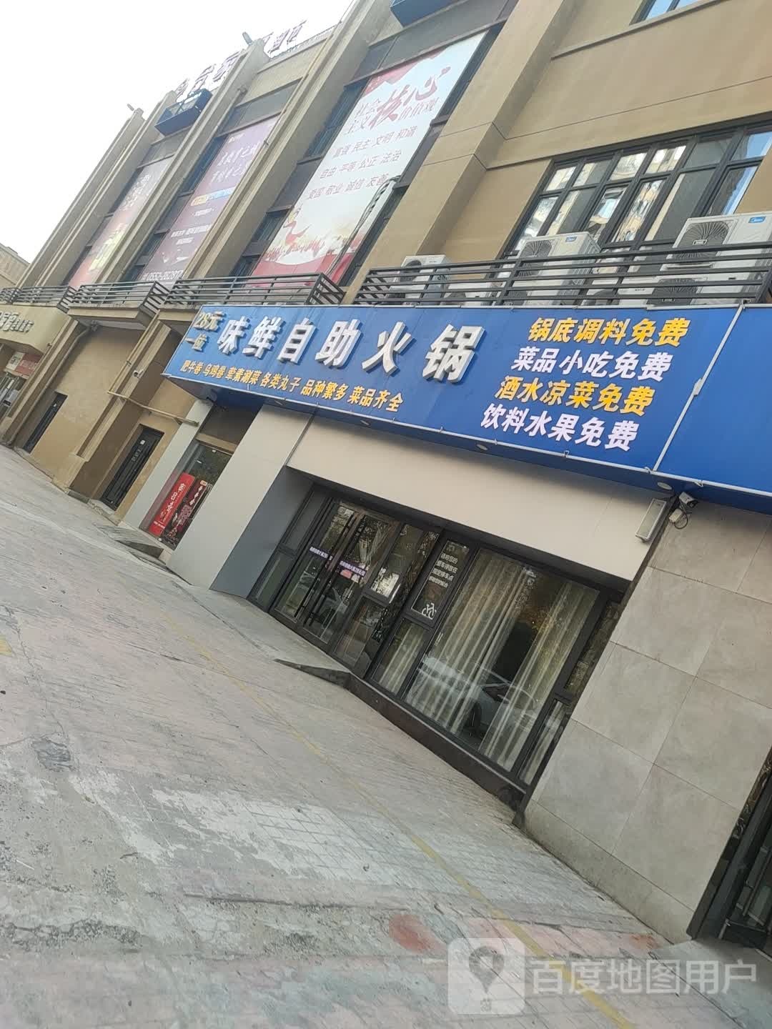 味鲜自助活过(鼎元学府店)