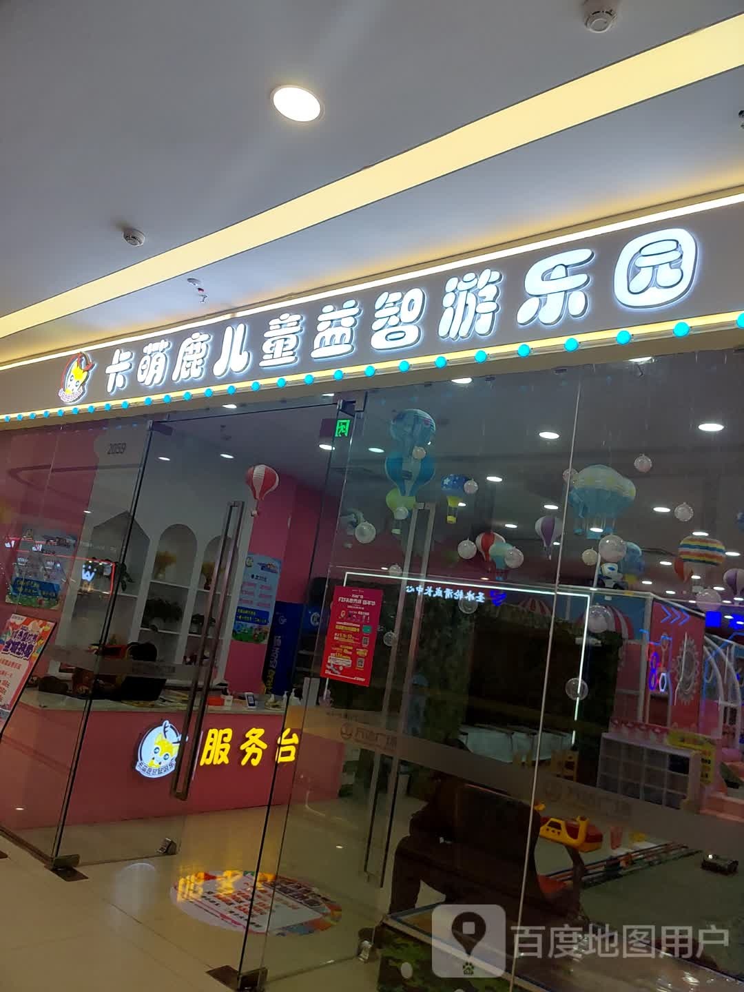 卡萌鹿儿童益智游公园(天门万达广场店)