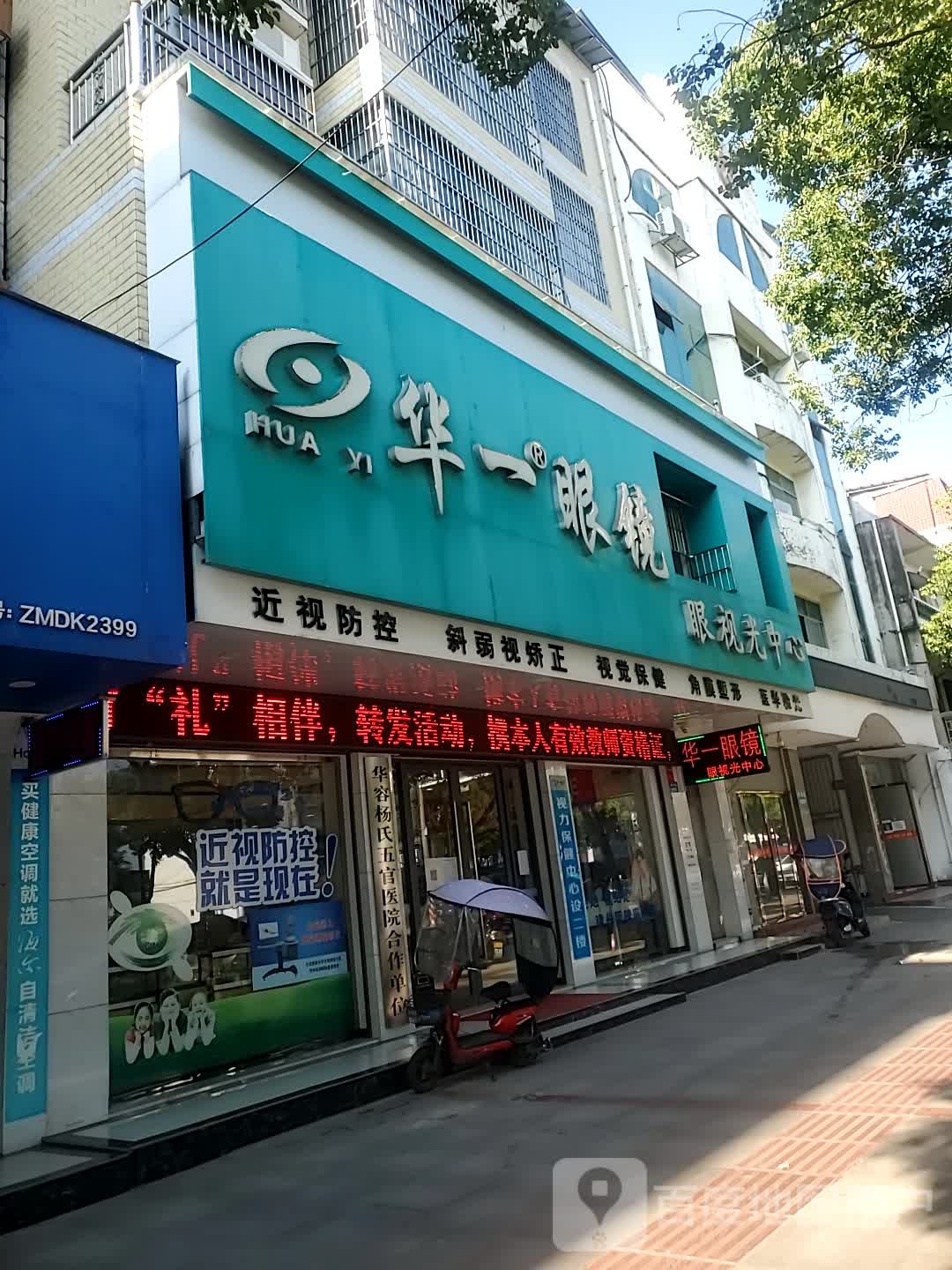 华一眼镜眼时光中心(桥西路店)