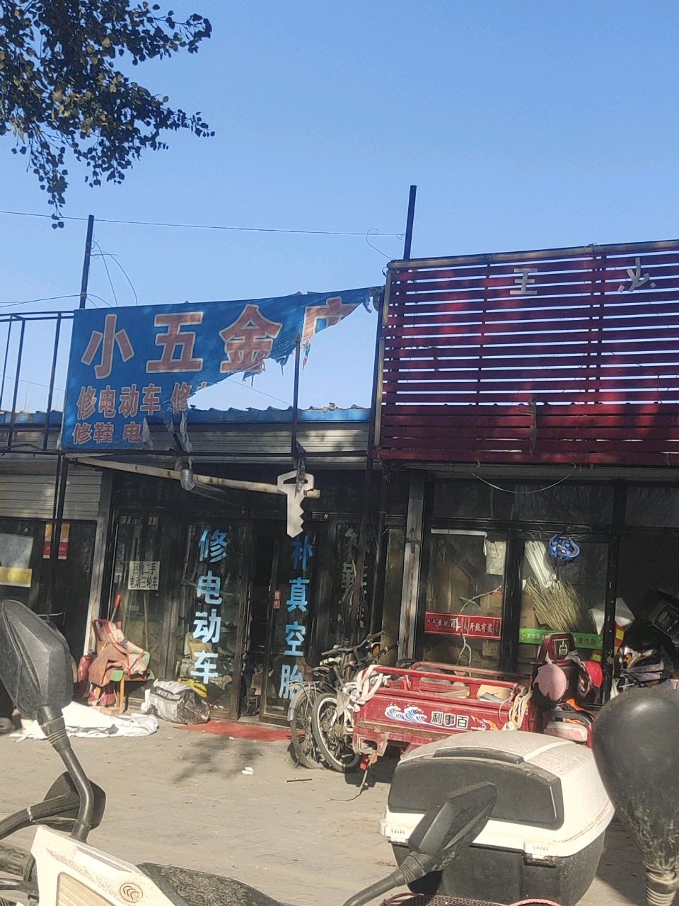 小五金店(长庆路店)