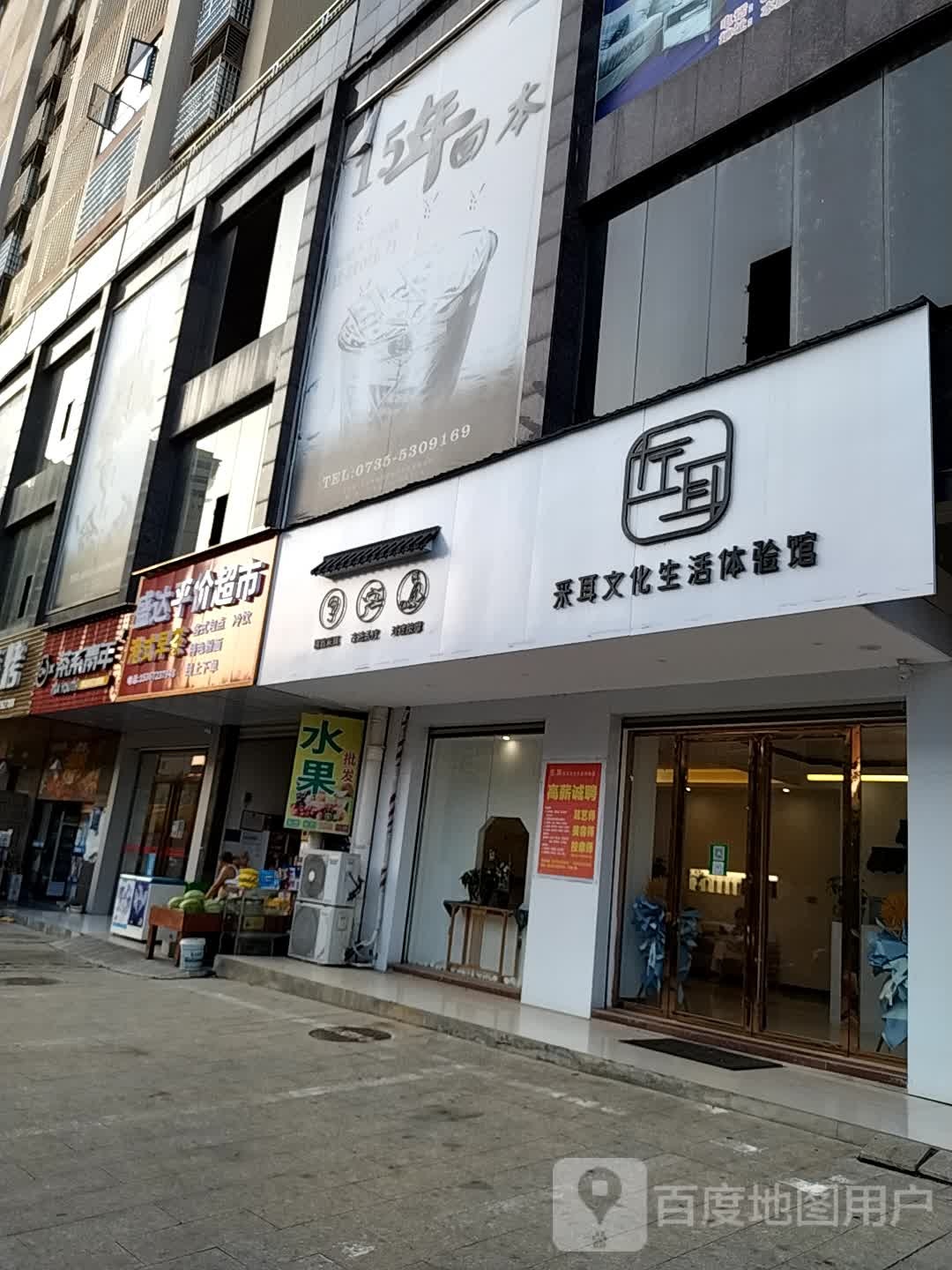 采耳文化生活体验馆(江尚天地店)