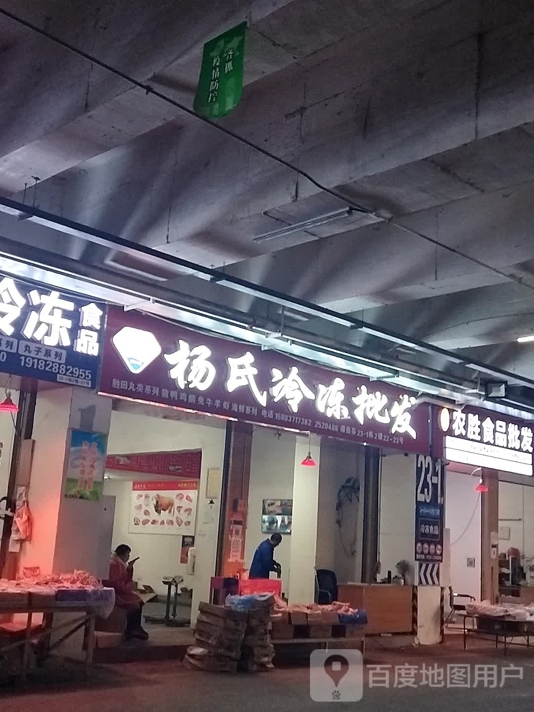 杨氏冷冻批发