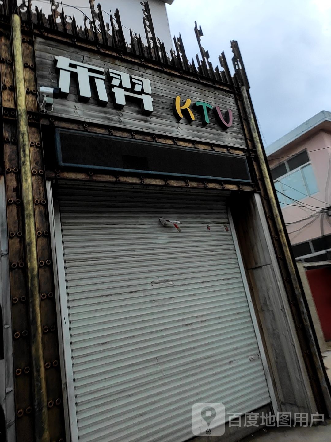 东羿KTV