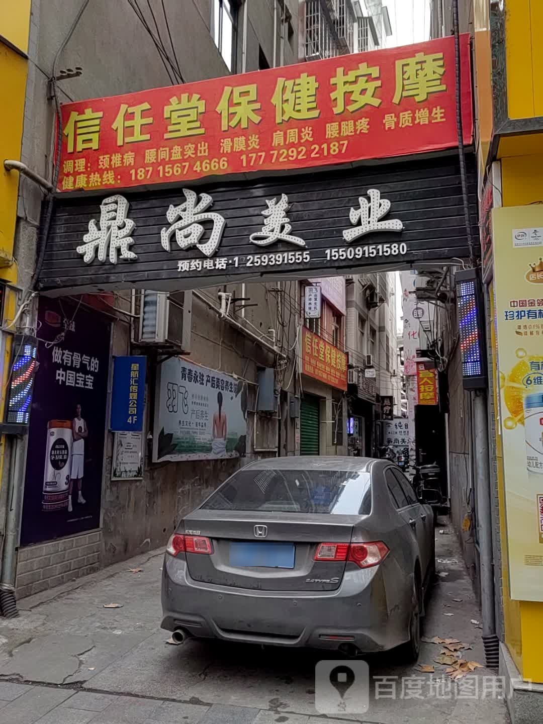 箴堂信澳任保健按摩