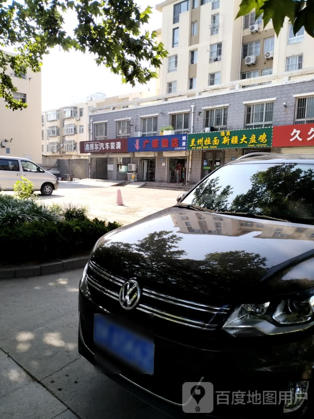 清真兰州拉面新疆大盘鸡(青山西路店)