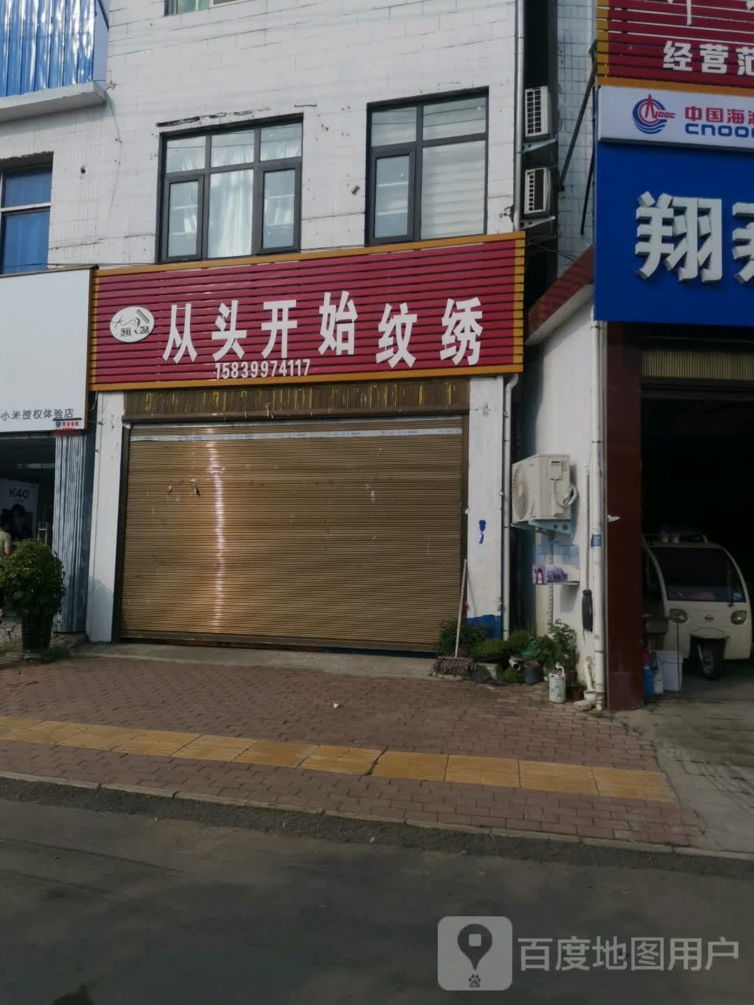 从头开始纹绣(沪霍线店)