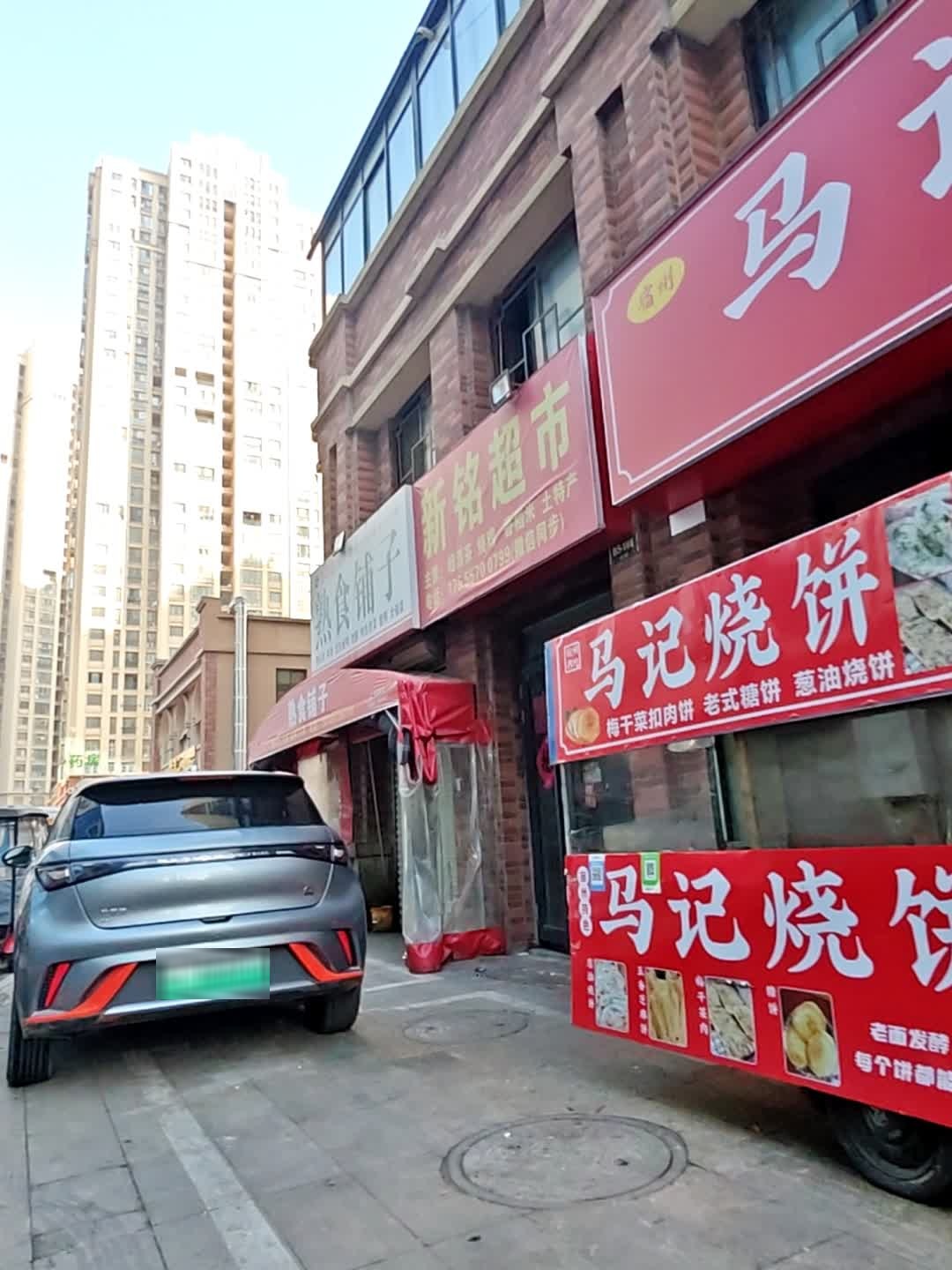马记烧饼(胜利西路店)