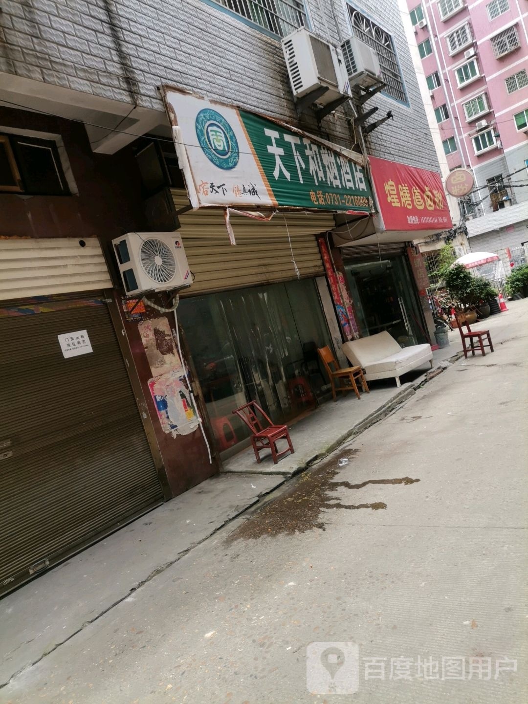 天下和烟酒店