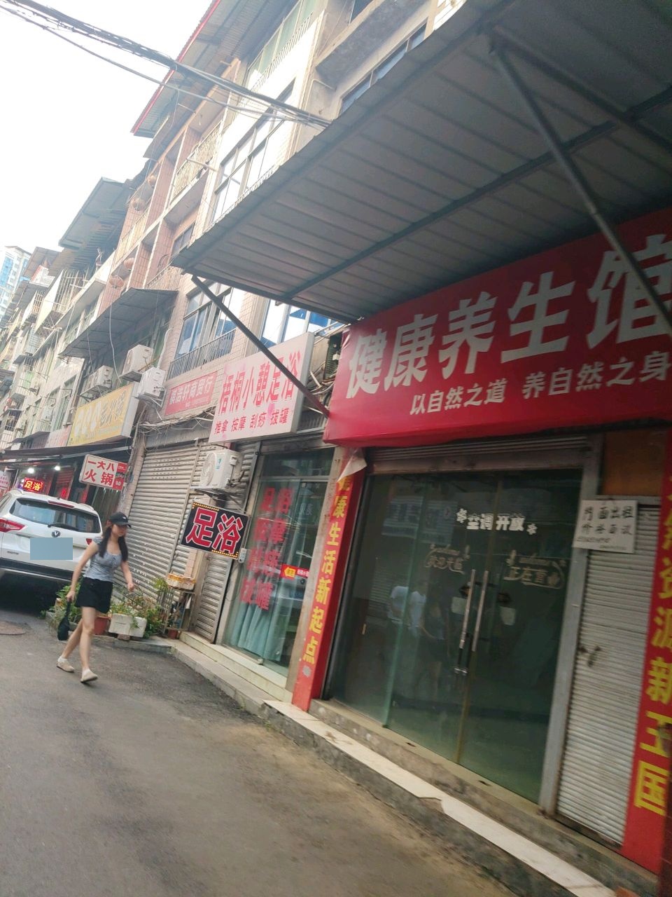 梧桐小憩足浴