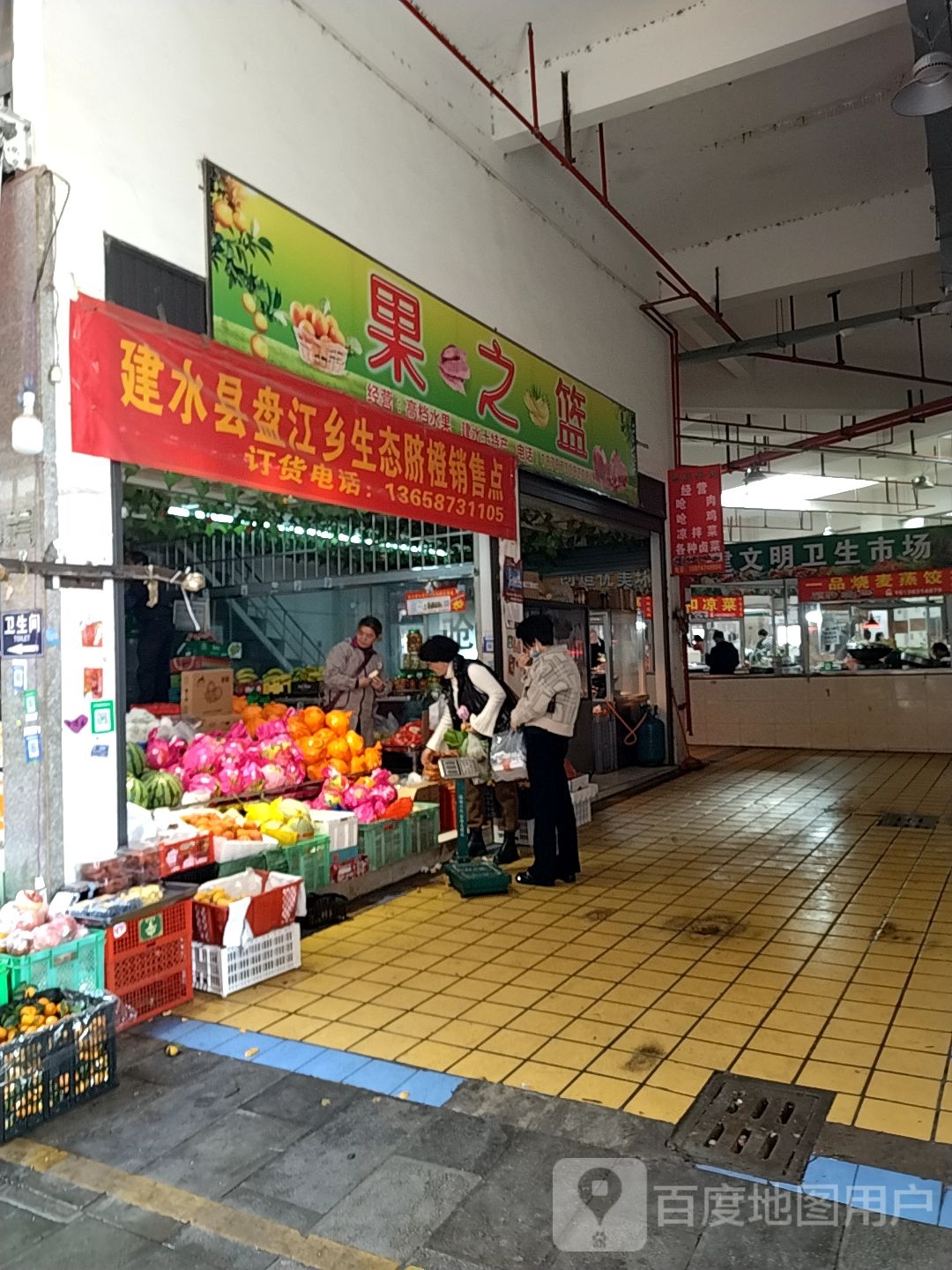 果之篮