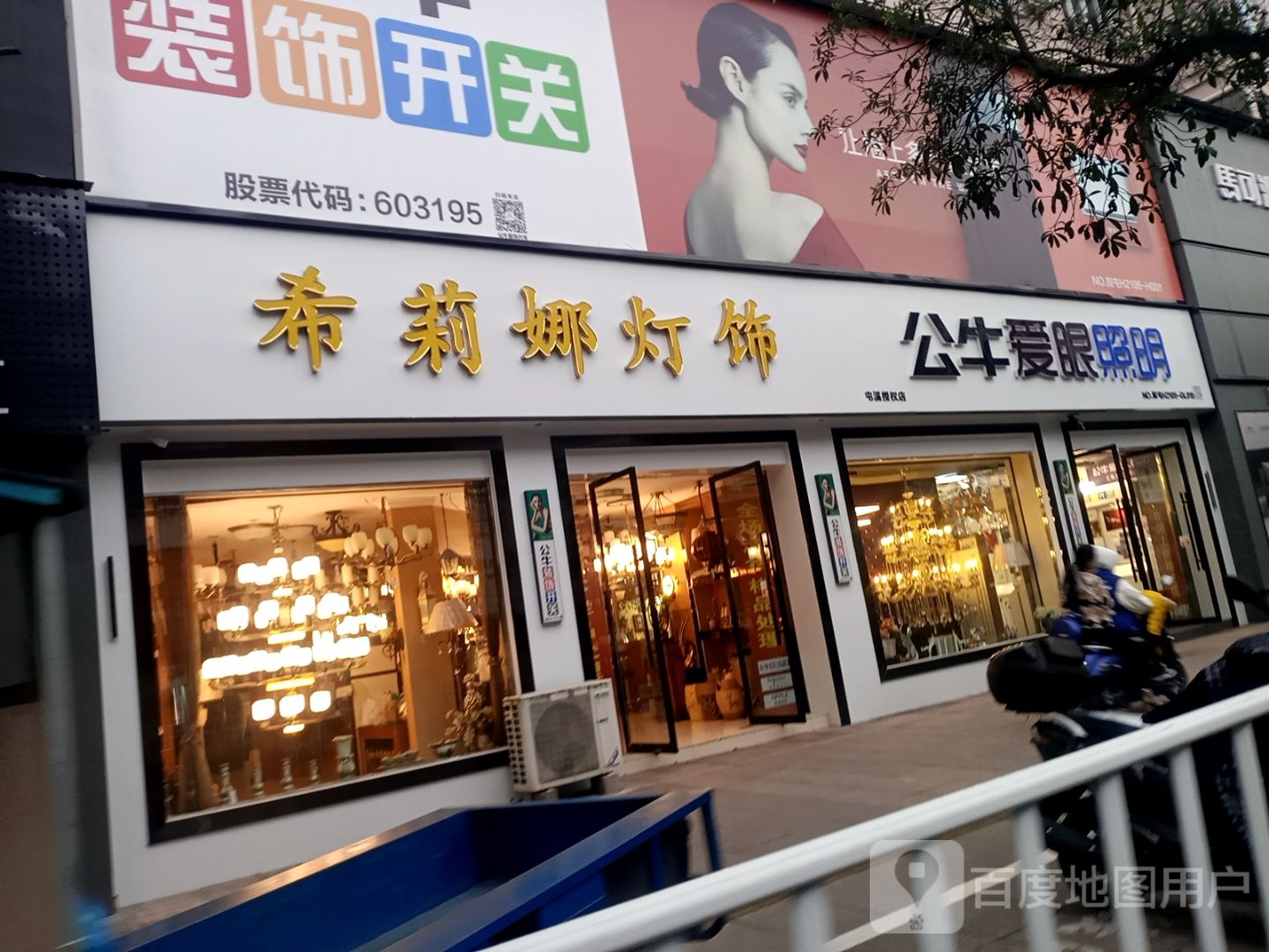 公牛爱眼照明(长干中路店)