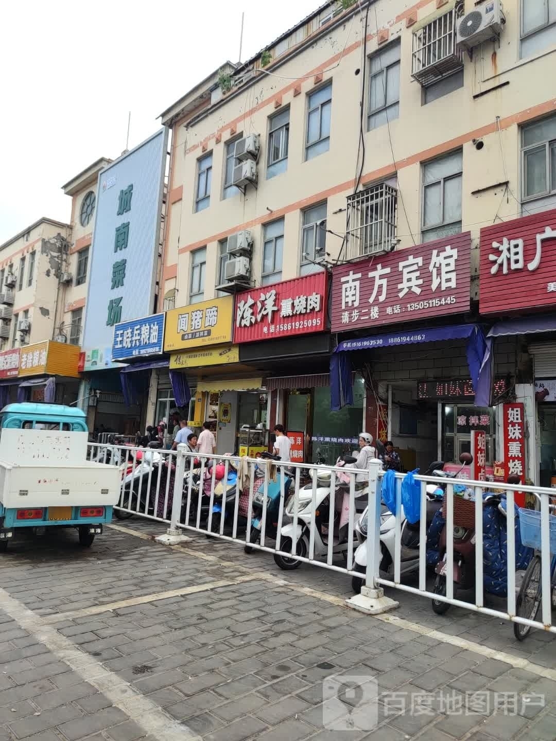 陈洋熏烧肉(城南菜场店)