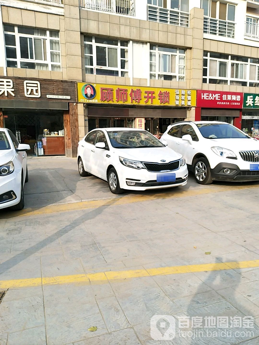 顾师傅开锁(四店)