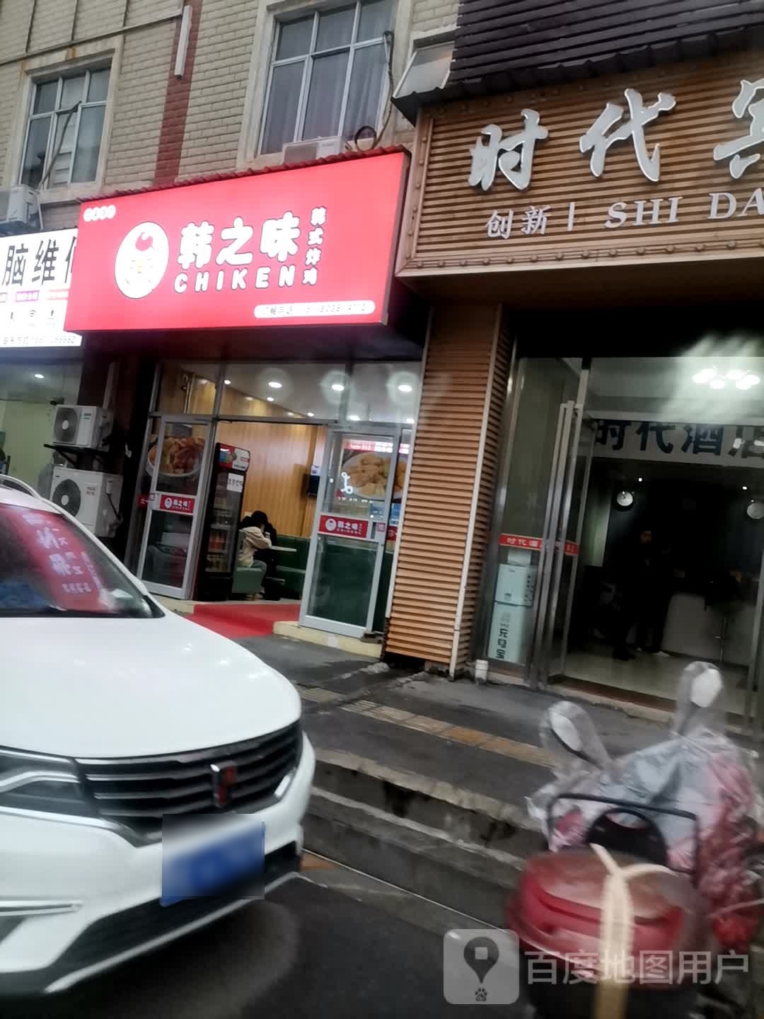 韩之味韩式炸鸡艾西湖店