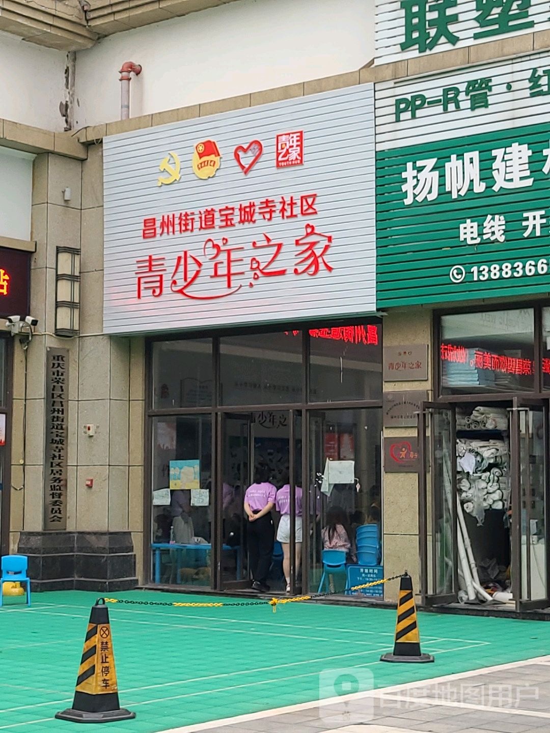昌州街道宝城寺社区青少年之家