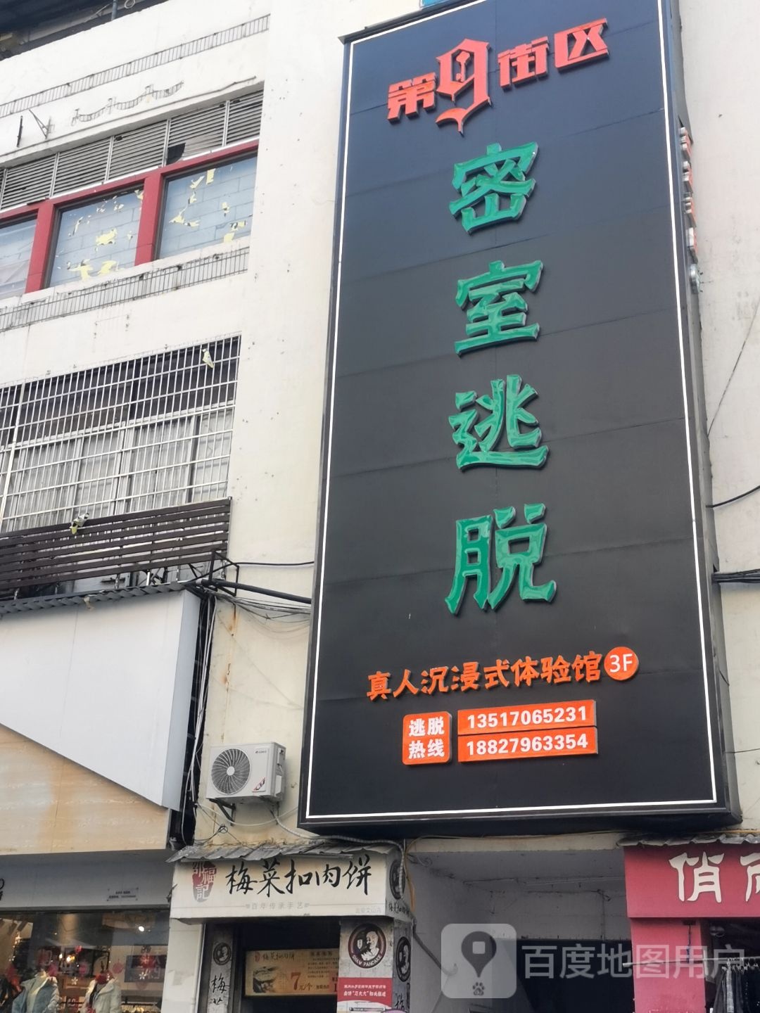 第九街区你是逃脱(文山大市场店)