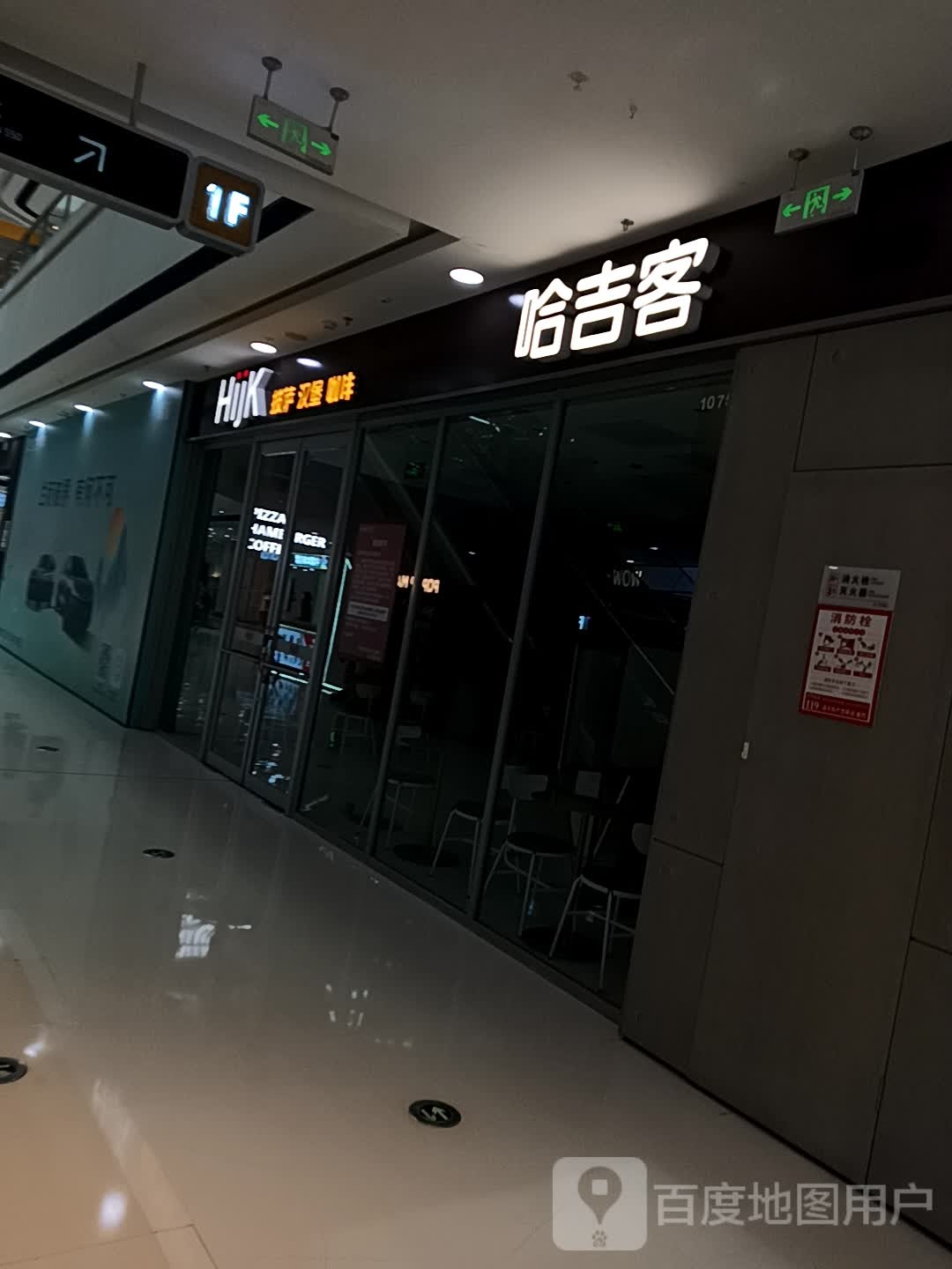 Hijk比萨汉堡(万达广场菏泽牡丹店)
