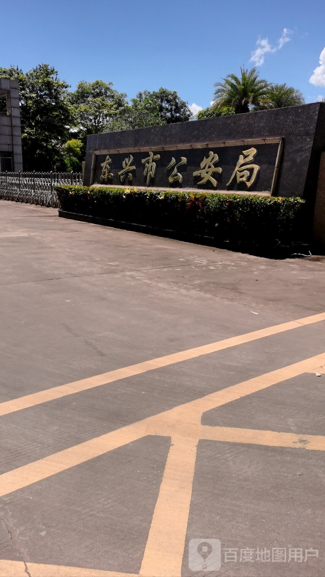 东兴市公安局