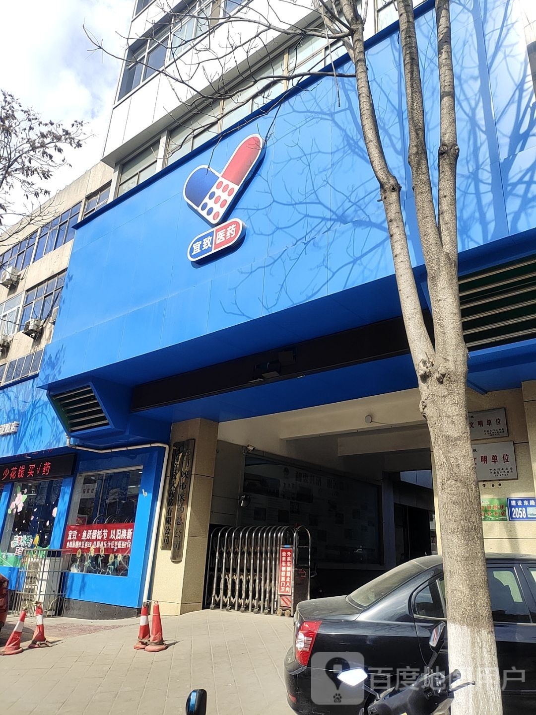 河南宜致大药房有限工司(建设路店)