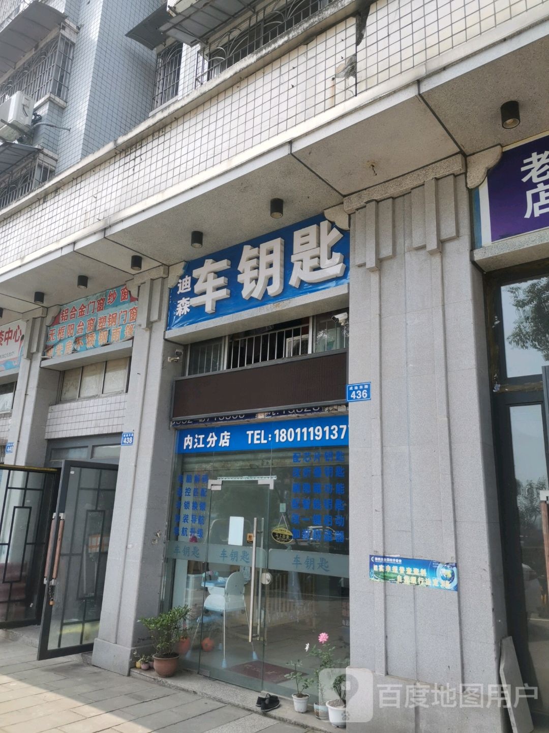迪森车钥匙(汽车开锁-配汽车钥匙)