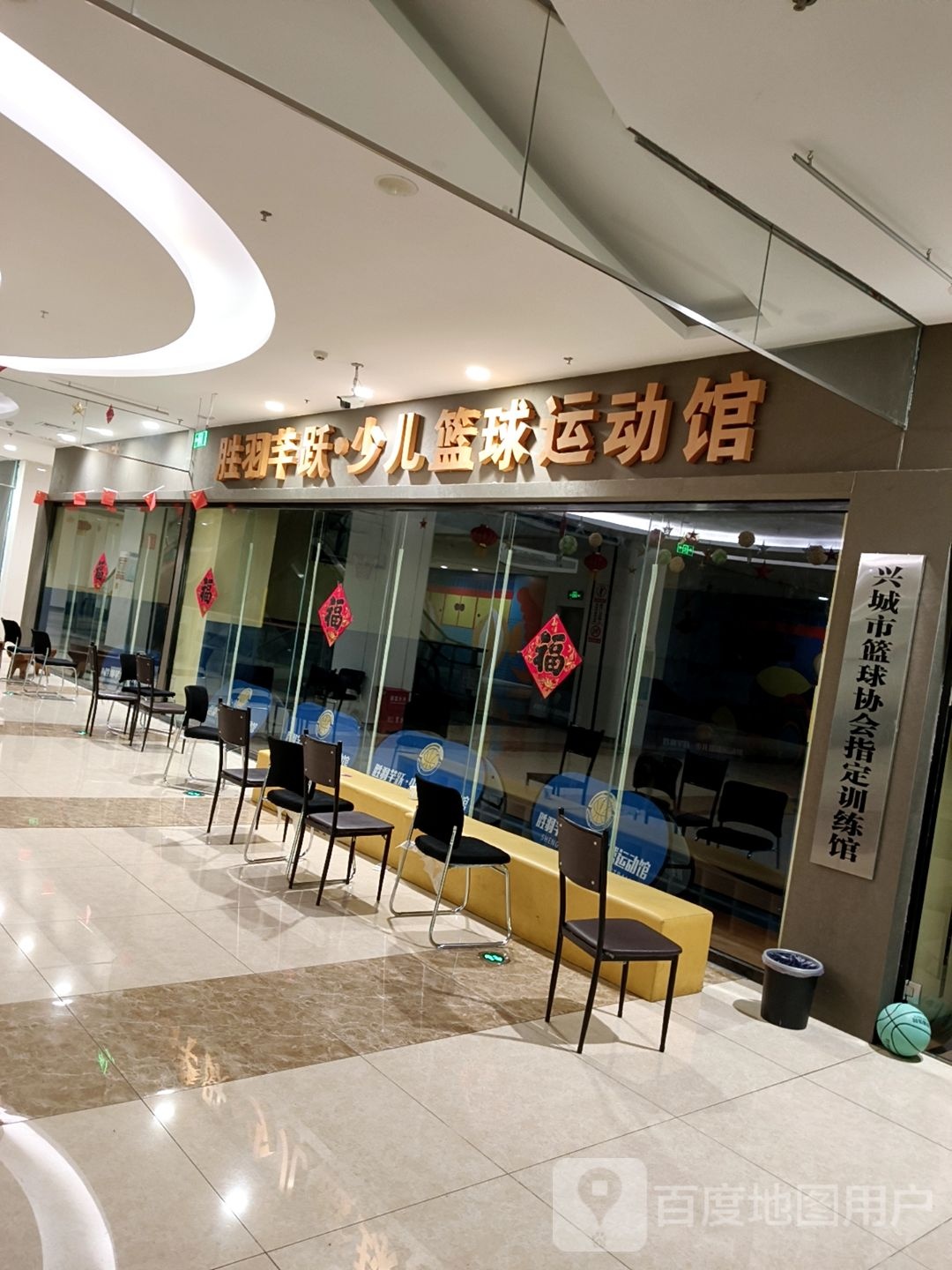 胜羽芊跃·少儿篮球运动馆(华联商厦店)