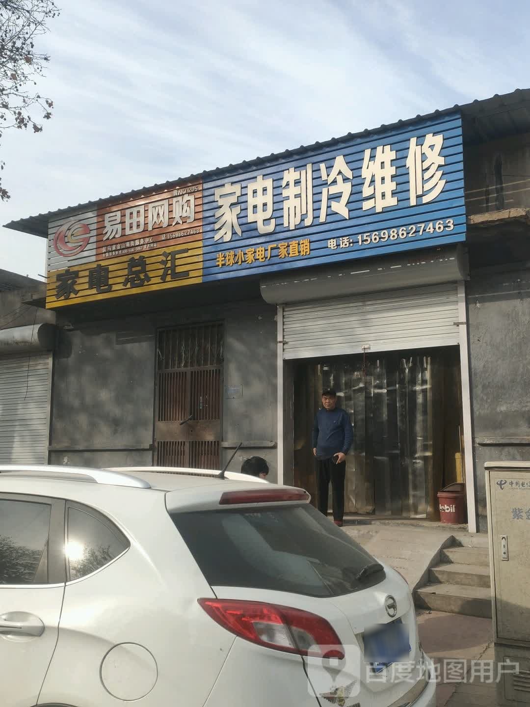 家电制冷维修